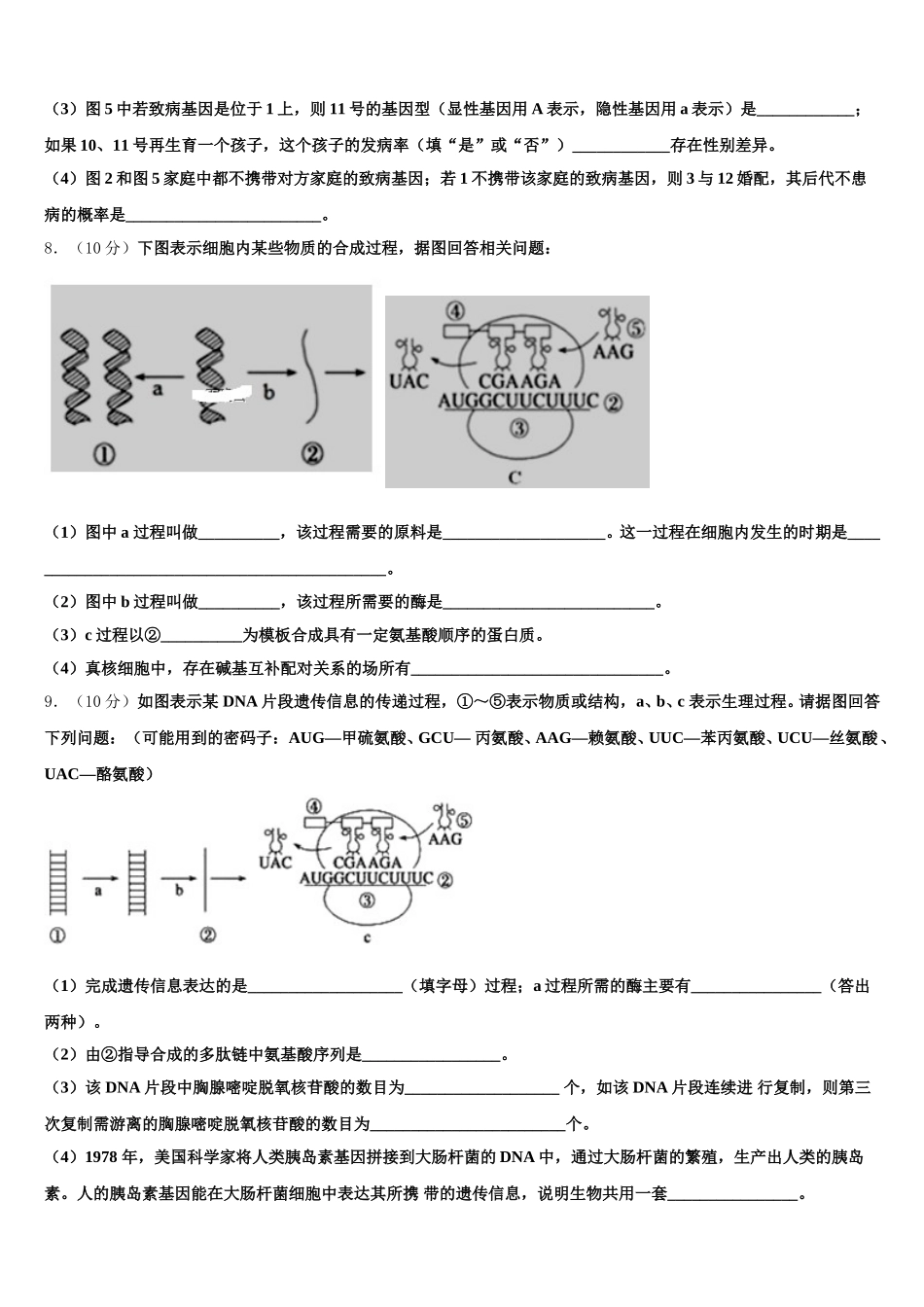 2025年湖南省湘南教研联盟高一生物第二学期期末复习检测模拟试题含解析_第3页