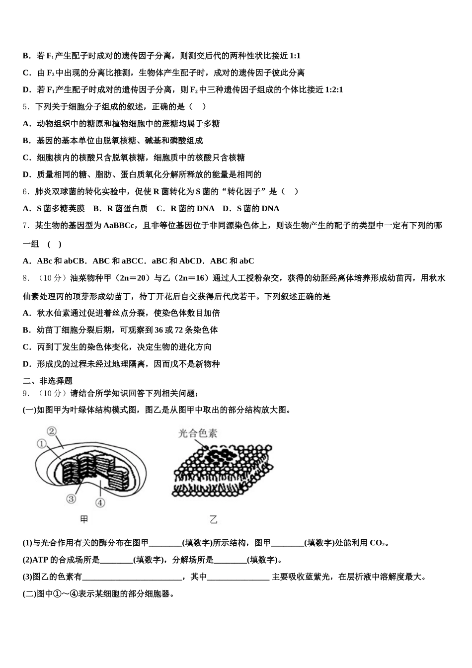 2025届湖南省市衡阳第八中学高一下生物期末复习检测模拟试题含解析_第2页