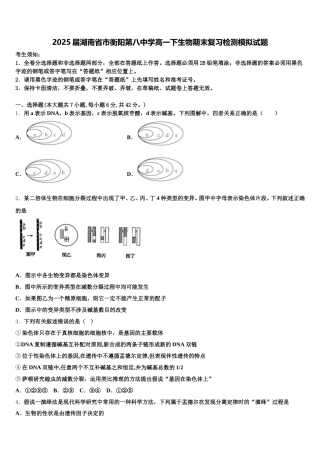 2025届湖南省市衡阳第八中学高一下生物期末复习检测模拟试题含解析