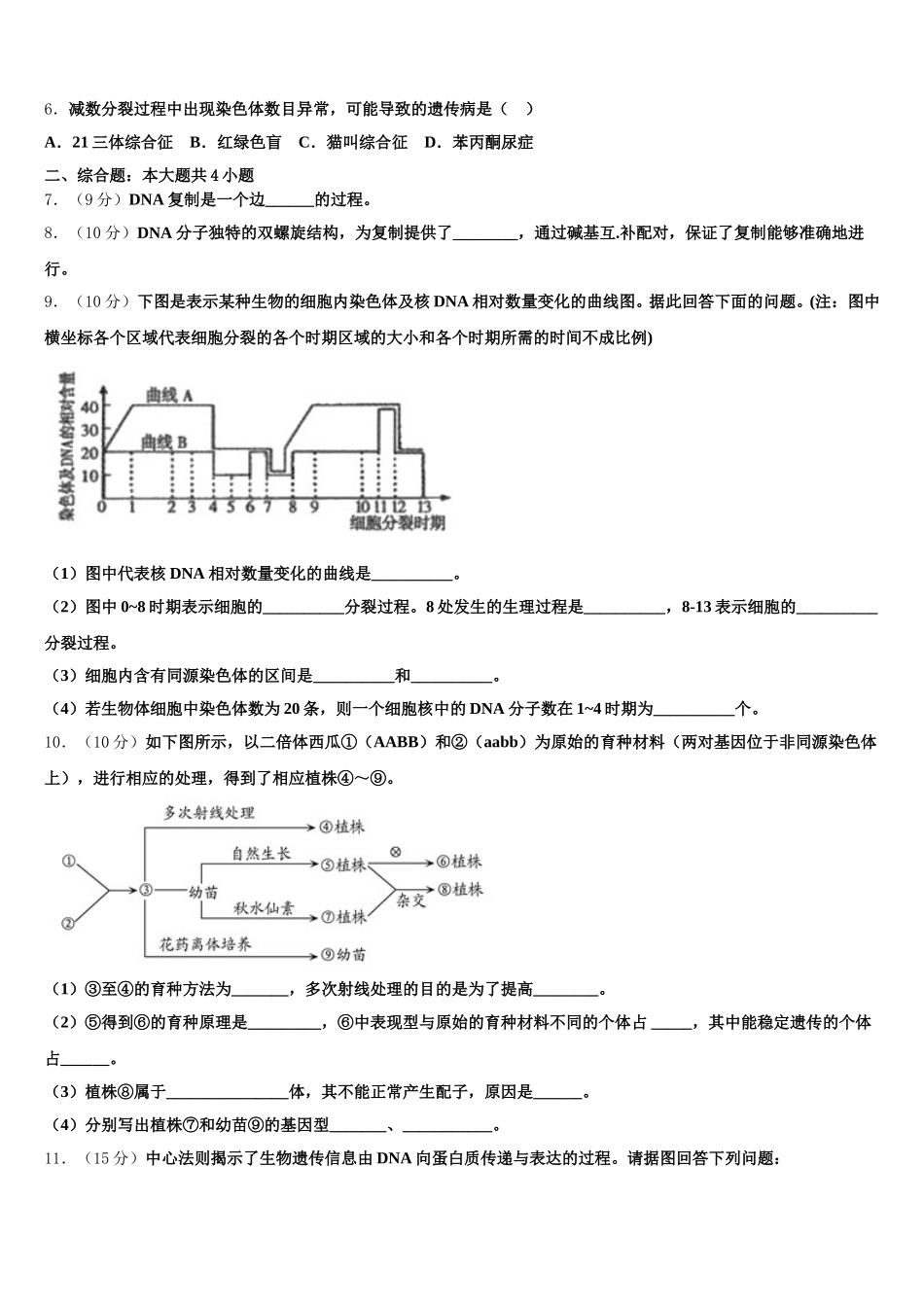 2025年湖南省宁乡市高一生物第二学期期末学业质量监测模拟试题含解析_第2页