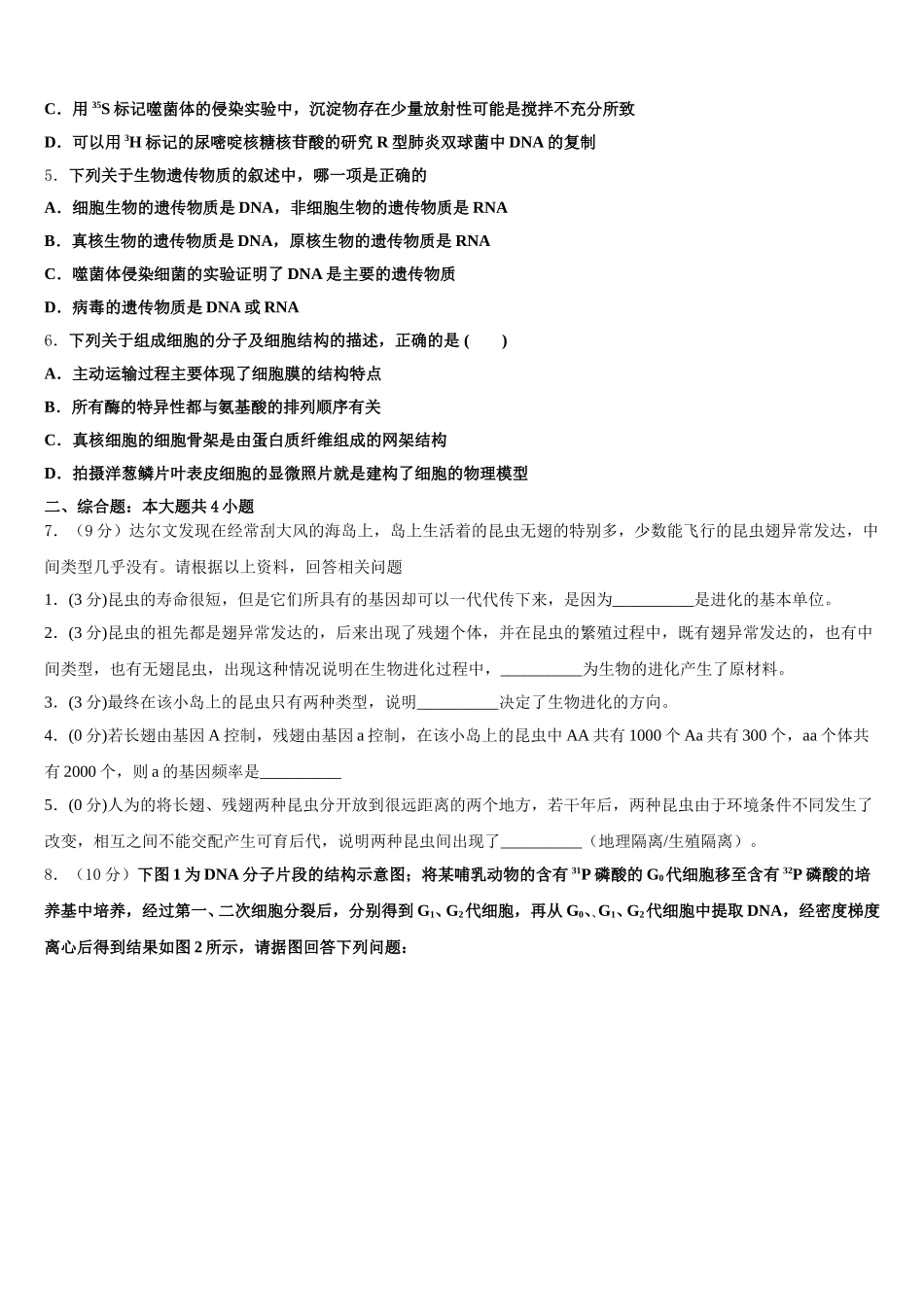 2025届湖南省长沙市宁乡市生物高一下期末统考模拟试题含解析_第2页