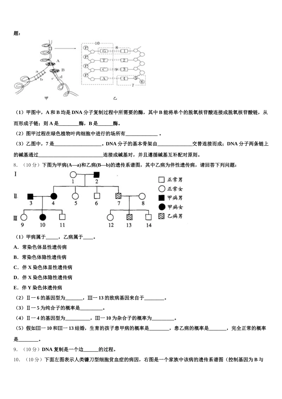 湖南省株洲市茶陵二中2025年高一生物第二学期期末经典试题含解析_第2页