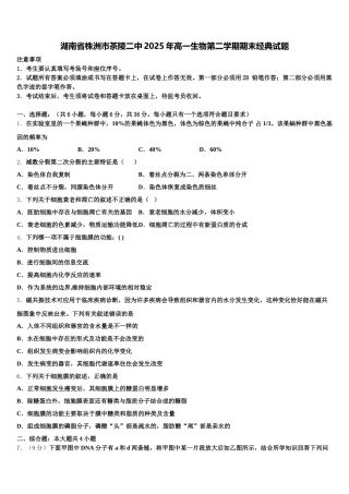 湖南省株洲市茶陵二中2025年高一生物第二学期期末经典试题含解析