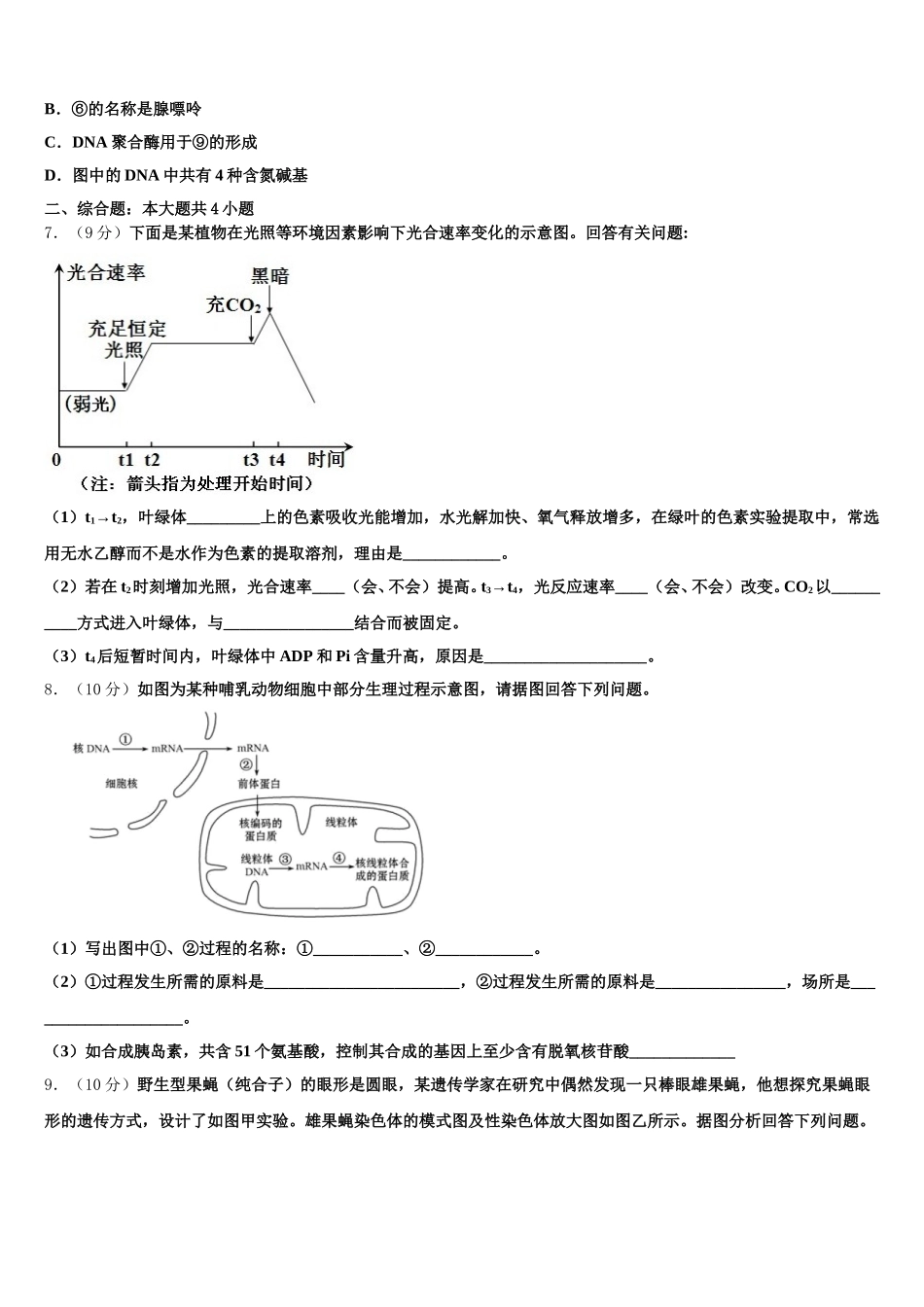 2024-2025学年启慧全国大联考高一生物第二学期期末调研试题含解析_第2页