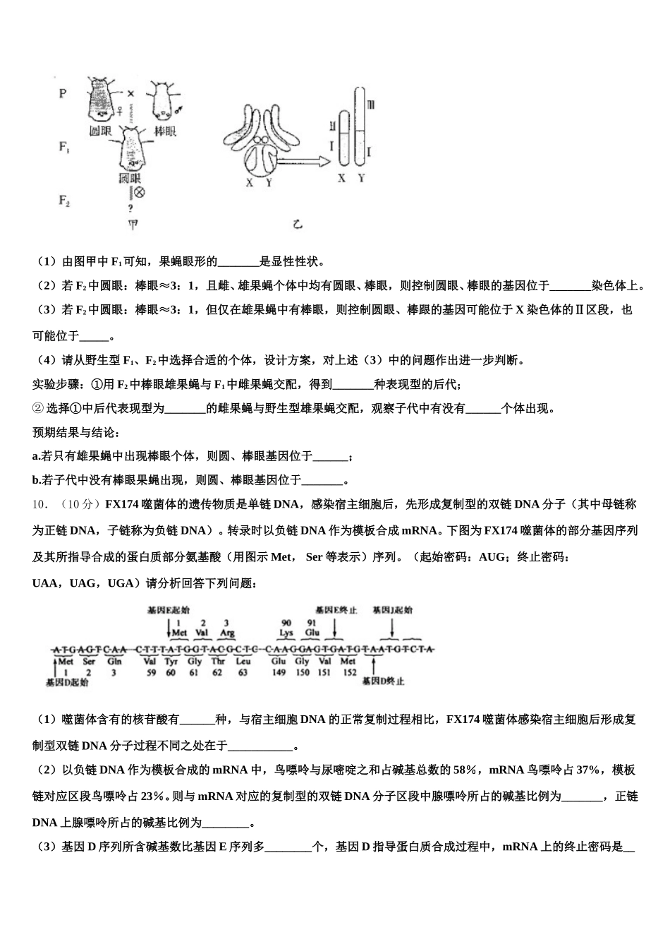 2024-2025学年启慧全国大联考高一生物第二学期期末调研试题含解析_第3页