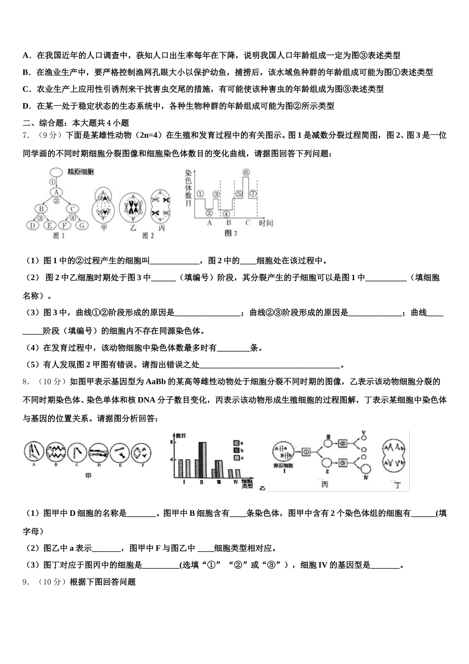 2024-2025学年湖南长沙县三中高一生物第二学期期末联考模拟试题含解析_第2页