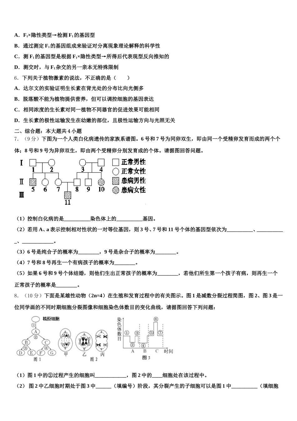 2025年湖南省株洲市茶陵县二中生物高一第二学期期末联考模拟试题含解析_第2页