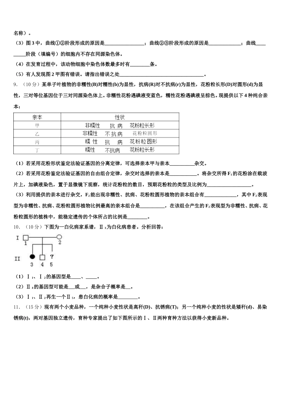 2025年湖南省株洲市茶陵县二中生物高一第二学期期末联考模拟试题含解析_第3页