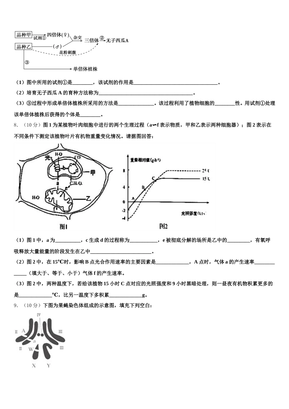 中学生标准学术能力诊断2025年生物高一第二学期期末质量跟踪监视模拟试题含解析_第2页