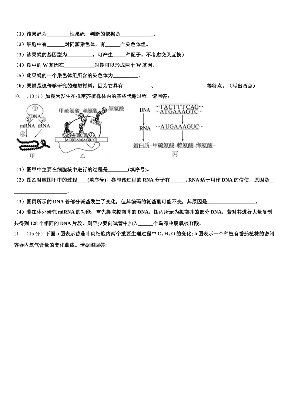 中学生标准学术能力诊断2025年生物高一第二学期期末质量跟踪监视模拟试题含解析_第3页