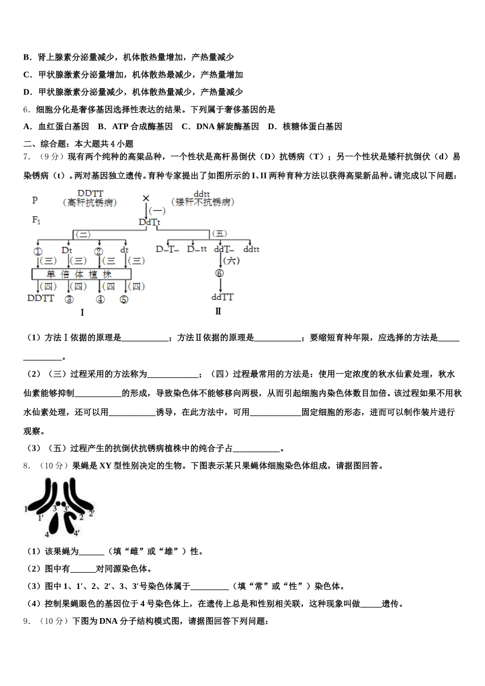 湖南省湘潭县一中、双峰一中、邵东一中、永州四中2025年高一生物第二学期期末达标测试试题含解析_第2页