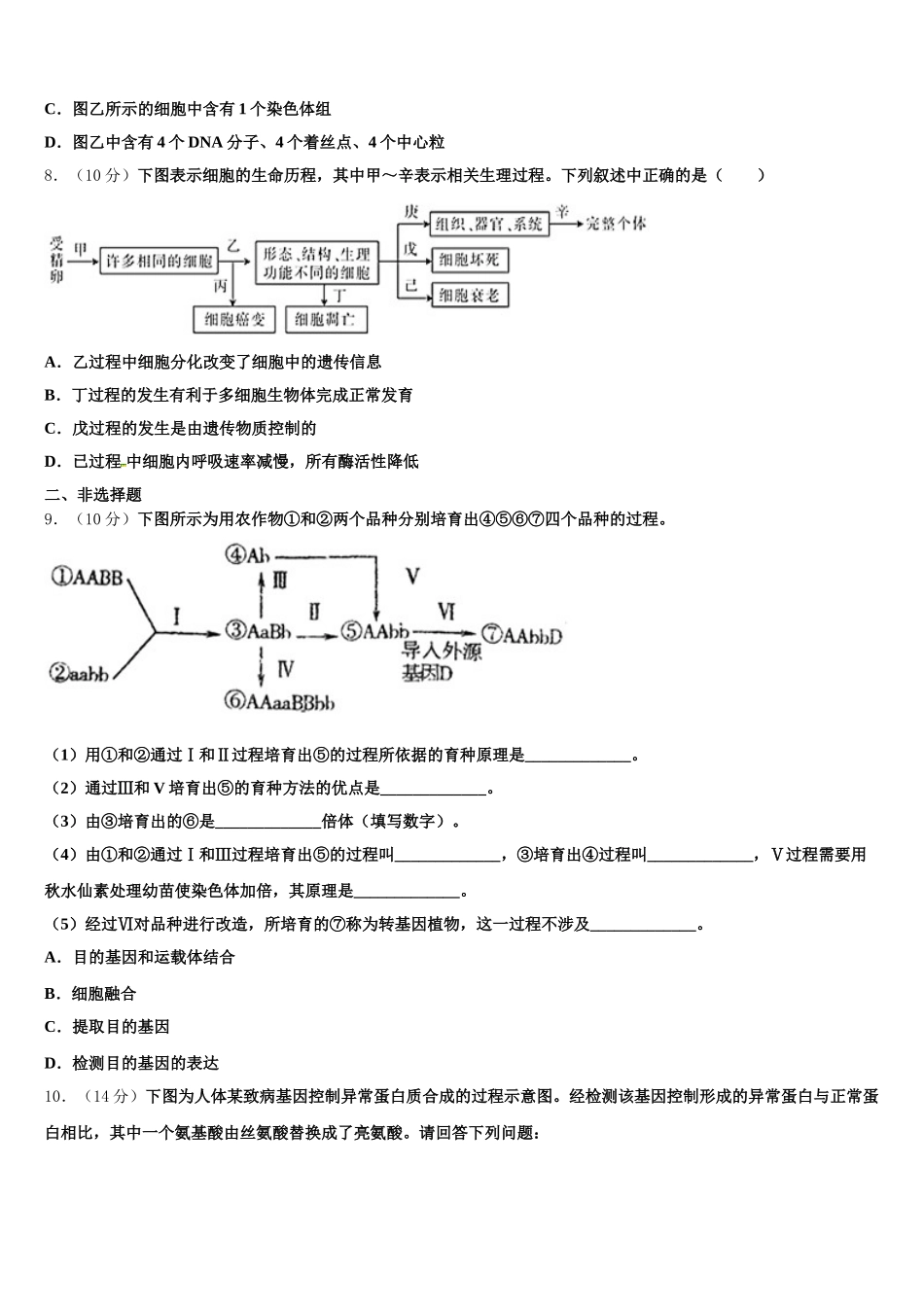 2024-2025学年湖南省长沙市望城区第二中学生物高一第二学期期末调研试题含解析_第3页