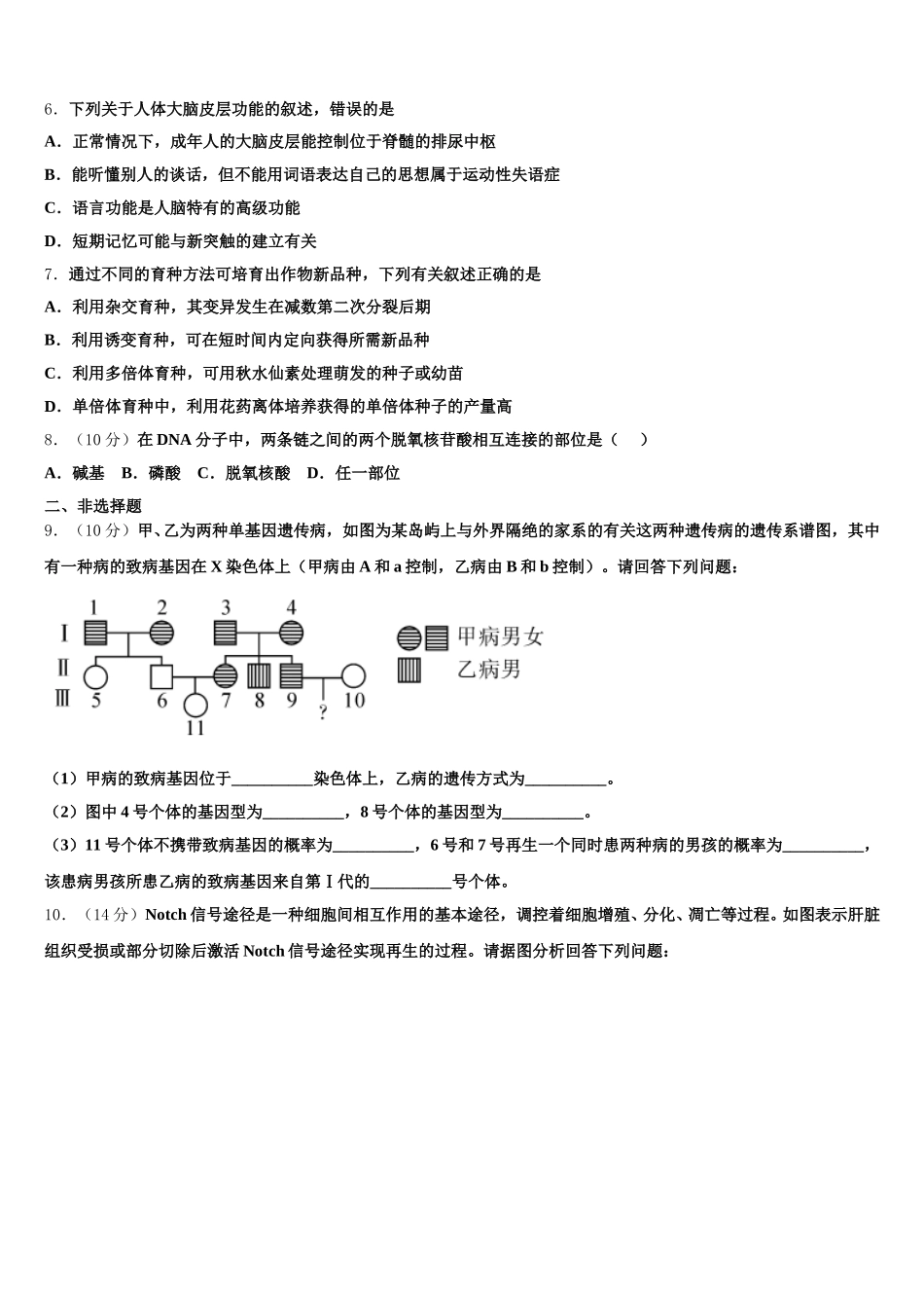 湖南省攸县第一中学2024-2025学年高一下生物期末监测试题含解析_第2页