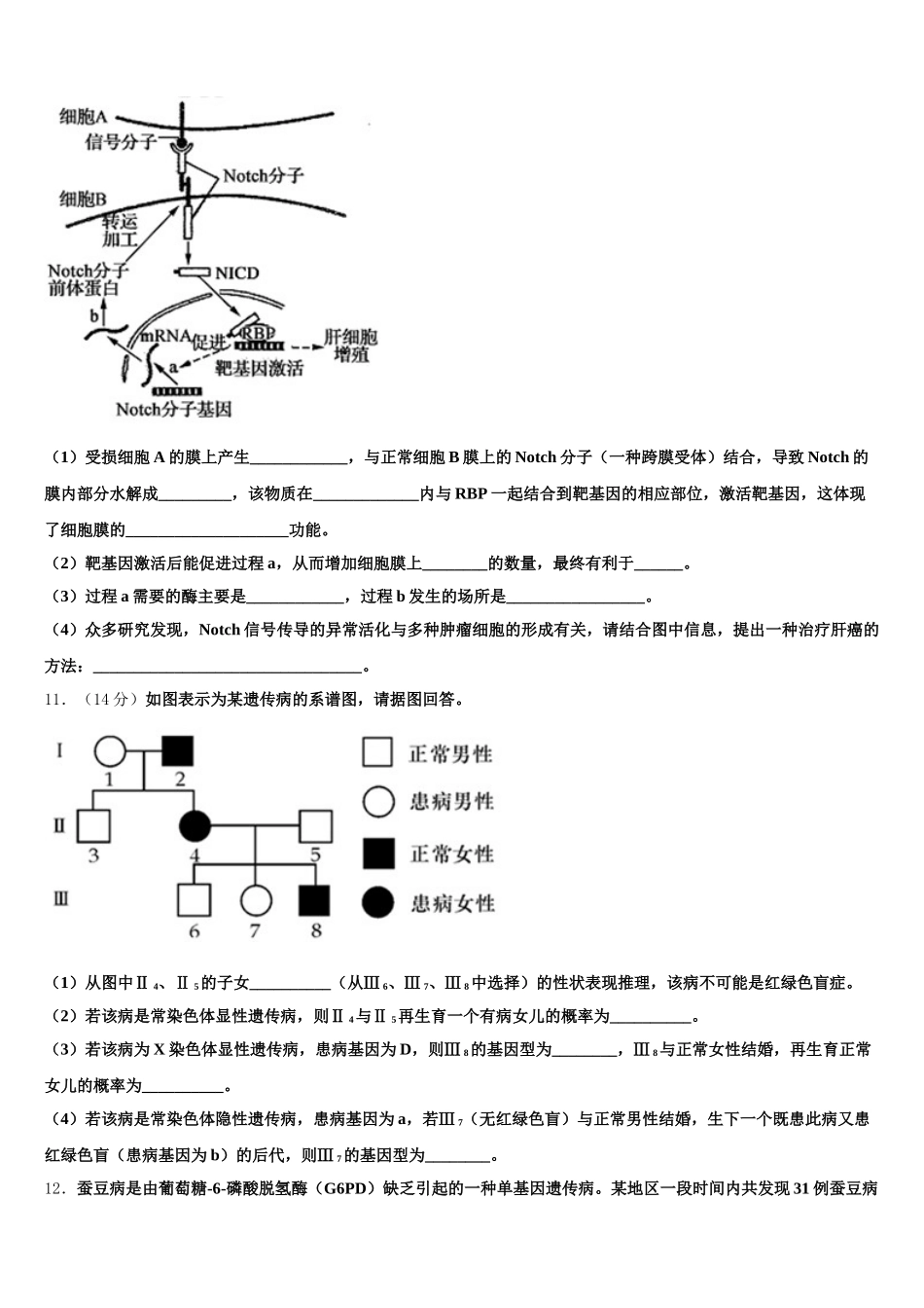 湖南省攸县第一中学2024-2025学年高一下生物期末监测试题含解析_第3页
