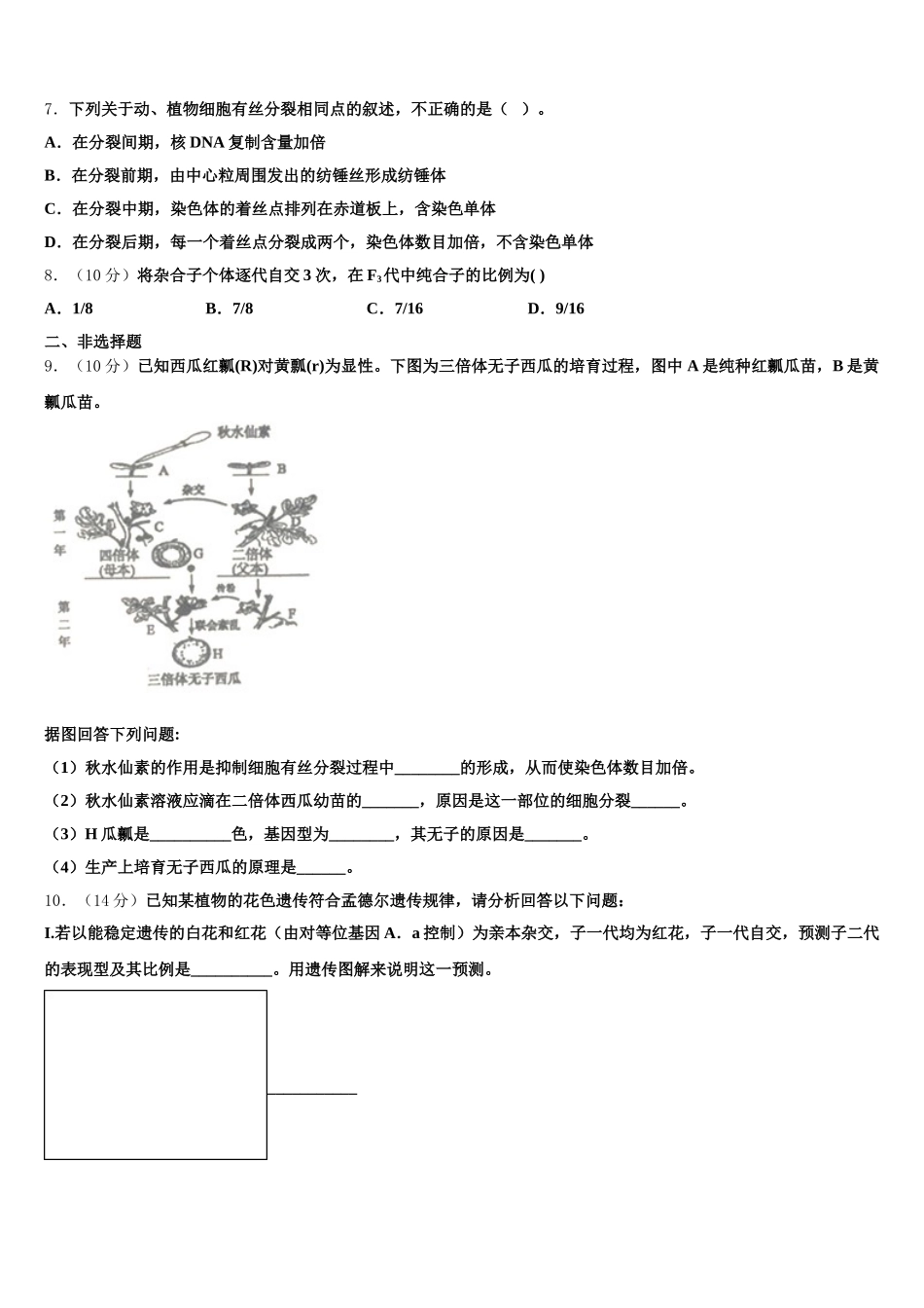 湖南省道县补习学校2025年高一下生物期末考试试题含解析_第2页