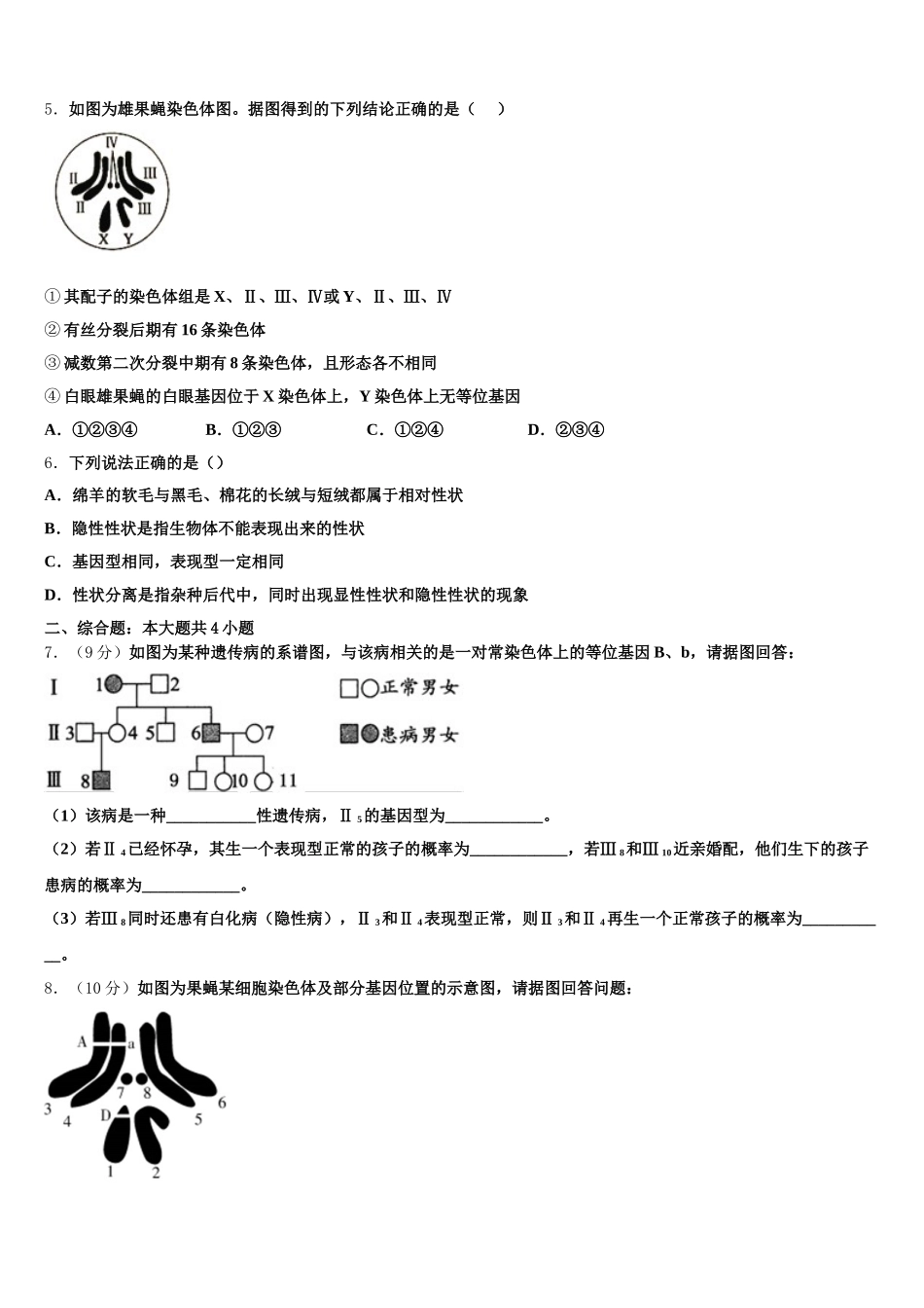 湖南省醴陵二中、醴陵四中2025年生物高一第二学期期末质量跟踪监视模拟试题含解析_第2页