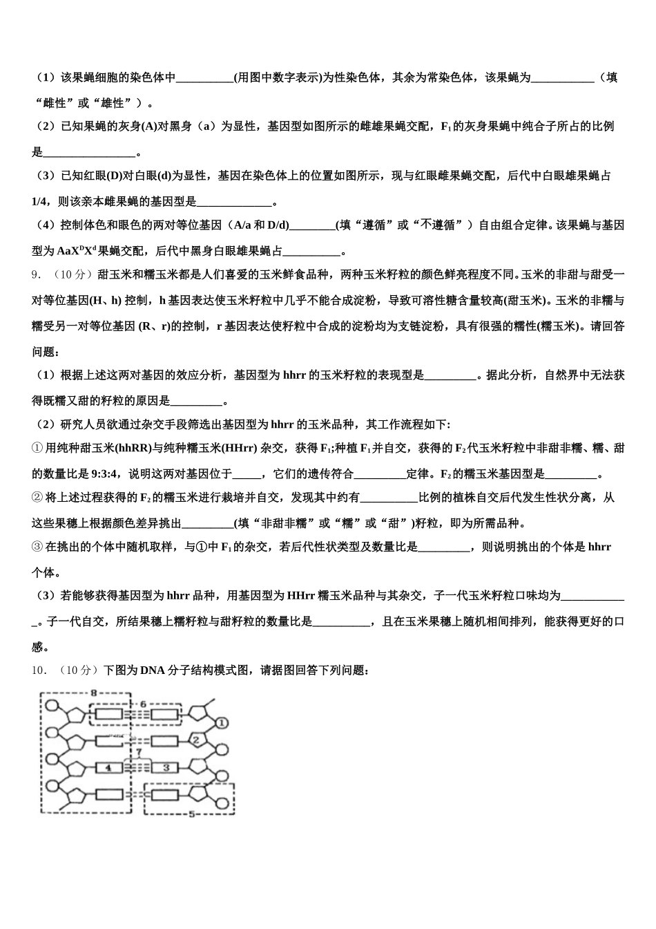 湖南省醴陵二中、醴陵四中2025年生物高一第二学期期末质量跟踪监视模拟试题含解析_第3页