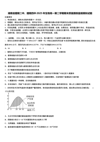 湖南省醴陵二中、醴陵四中2025年生物高一第二学期期末质量跟踪监视模拟试题含解析