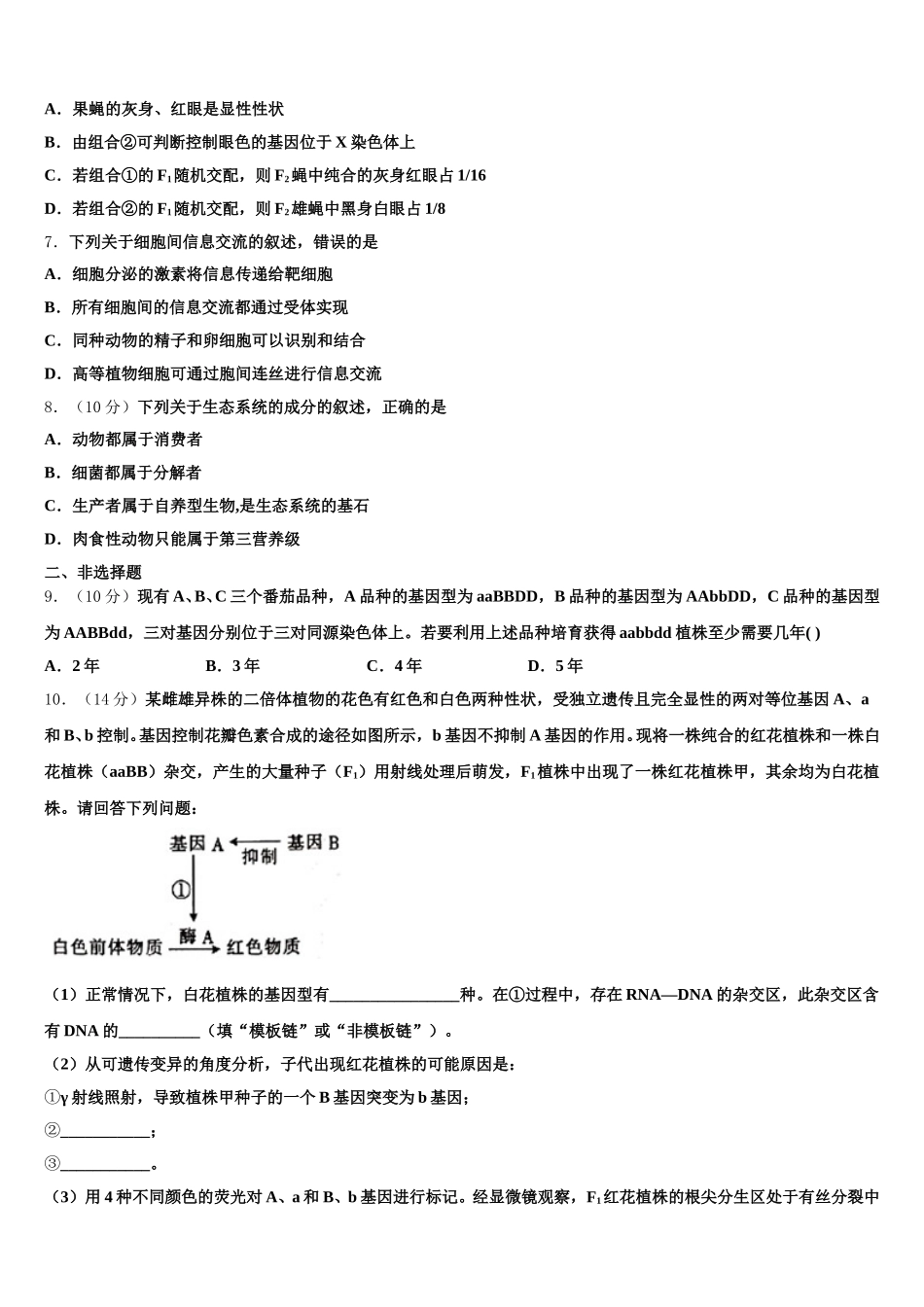 2025届湖南长沙市长郡中学生物高一第二学期期末达标测试试题含解析_第2页