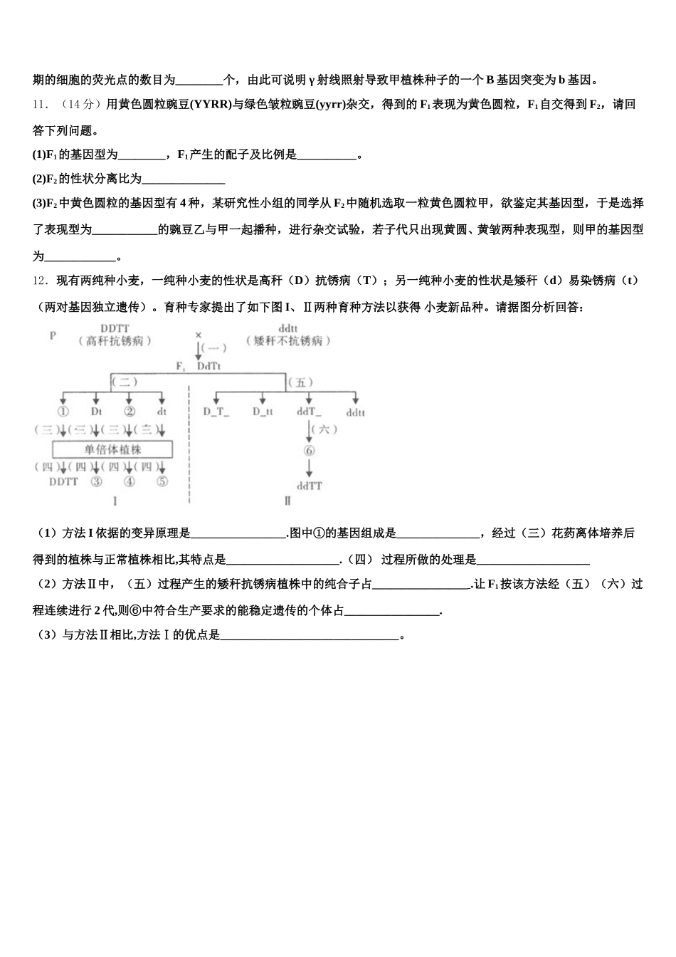 2025届湖南长沙市长郡中学生物高一第二学期期末达标测试试题含解析_第3页