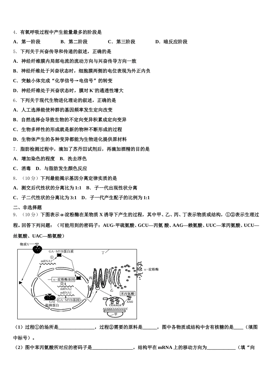 湖南省邵阳市邵东县创新实验学校2025年高一下生物期末联考模拟试题含解析_第2页