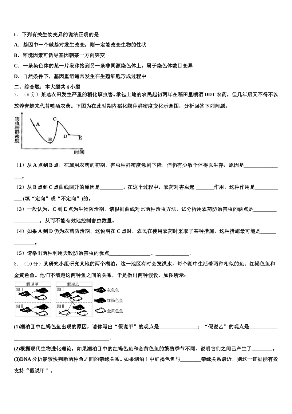 2024-2025学年湖南省长沙市湖南师范大学附属中学高一生物第二学期期末监测模拟试题含解析_第2页