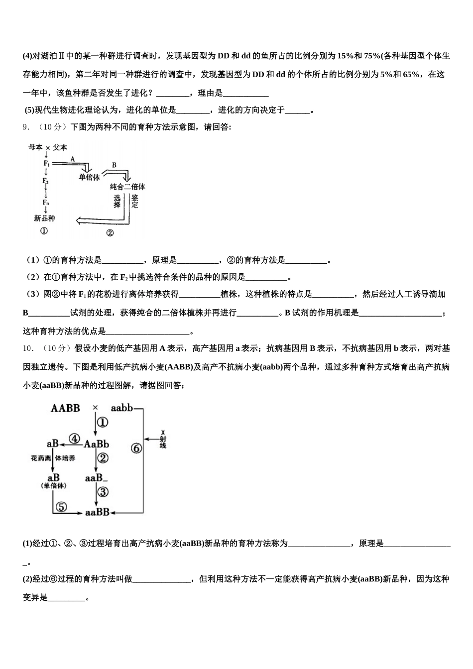 2024-2025学年湖南省长沙市湖南师范大学附属中学高一生物第二学期期末监测模拟试题含解析_第3页