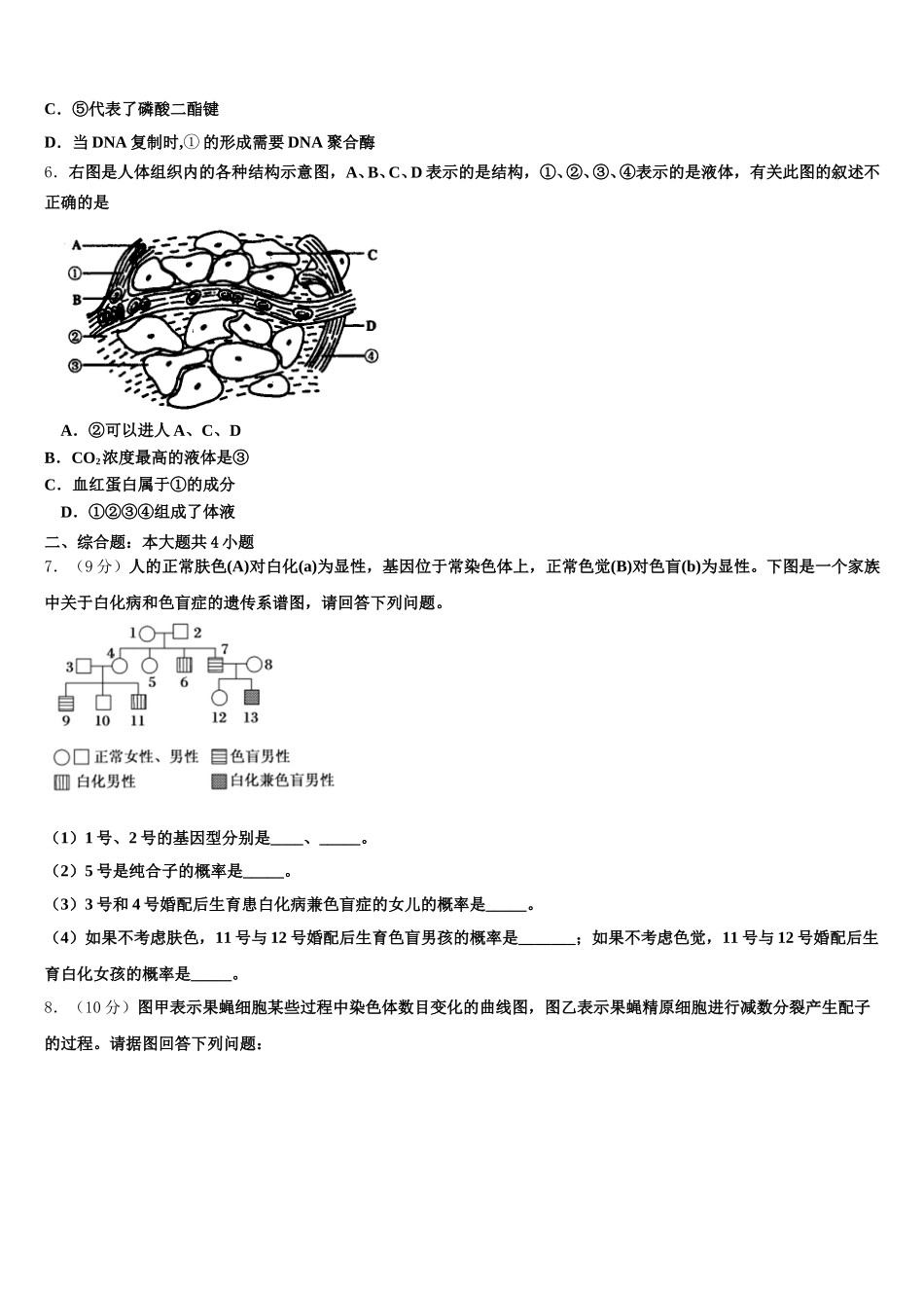 湖南长沙市2024-2025学年生物高一第二学期期末质量跟踪监视试题含解析_第2页