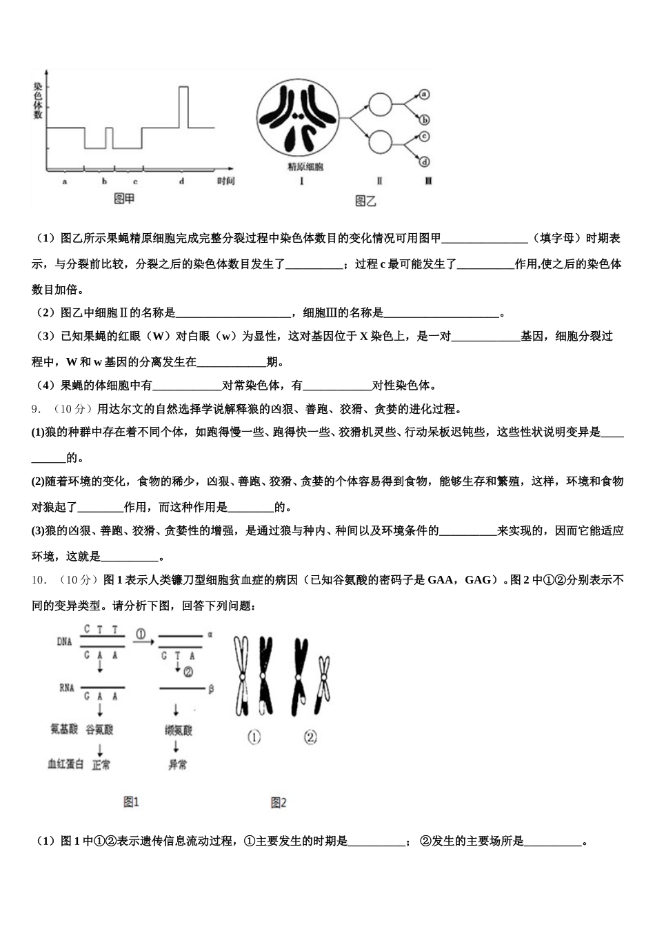 湖南长沙市2024-2025学年生物高一第二学期期末质量跟踪监视试题含解析_第3页