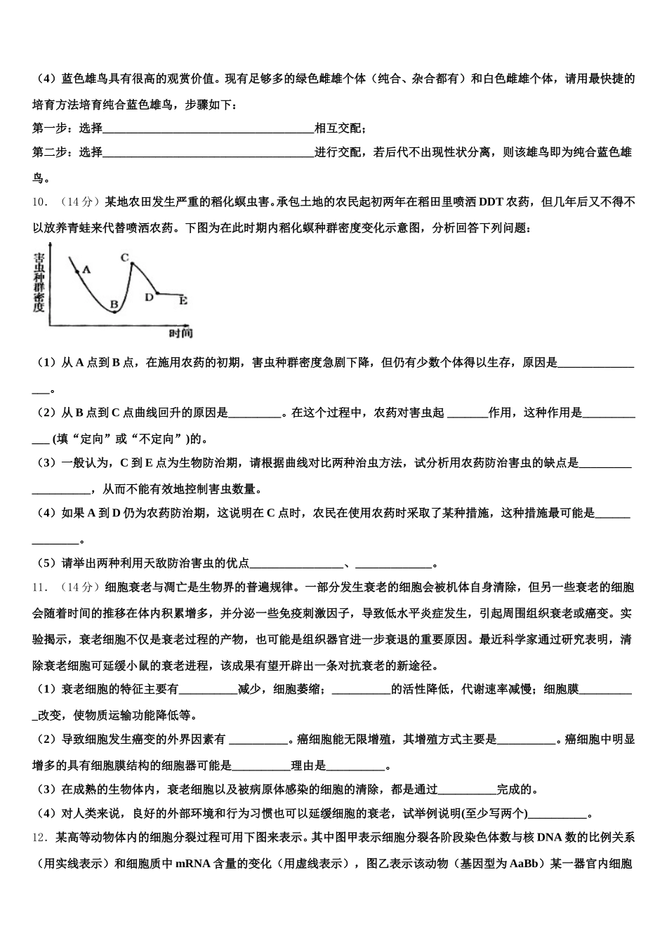 2025年湖南师大附中生物高一下期末复习检测试题含解析_第3页