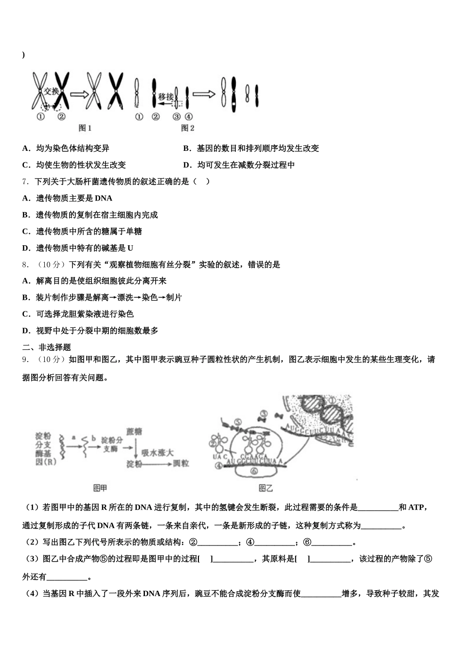 2024-2025学年湖南省长沙麓山国际学校生物高一下期末质量检测试题含解析_第2页