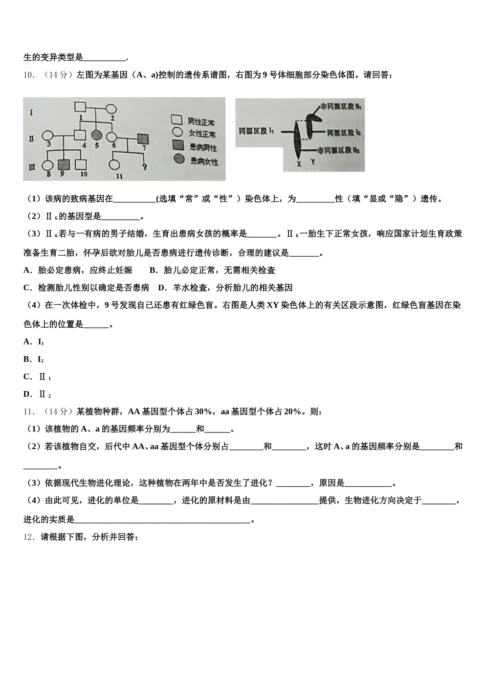2024-2025学年湖南省长沙麓山国际学校生物高一下期末质量检测试题含解析_第3页