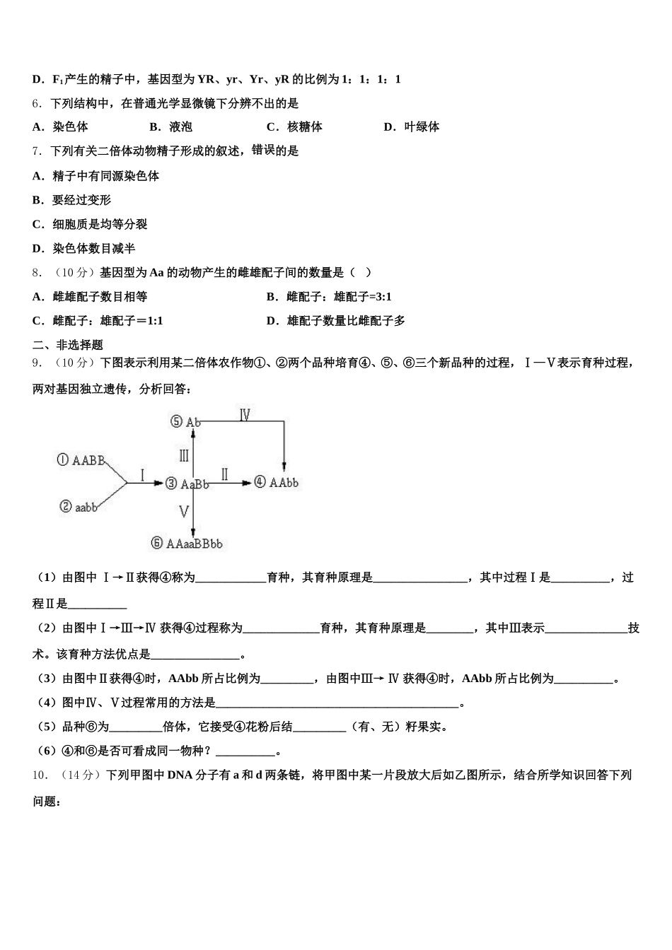 2025年湖南省邵阳市邵东县第三中生物高一第二学期期末学业质量监测模拟试题含解析_第2页