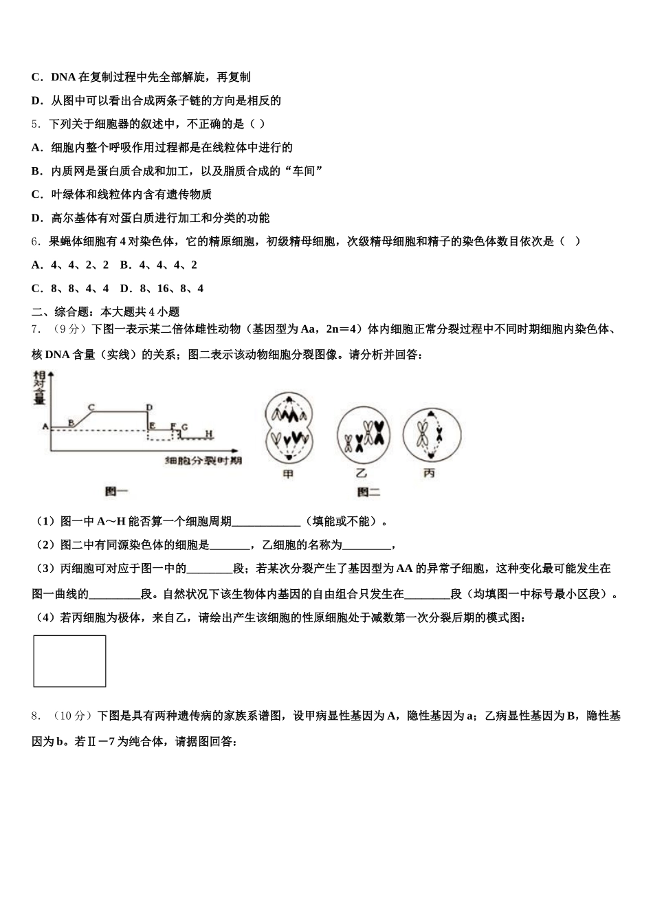 2025年湖南省邵阳县第一中学生物高一第二学期期末达标测试试题含解析_第2页