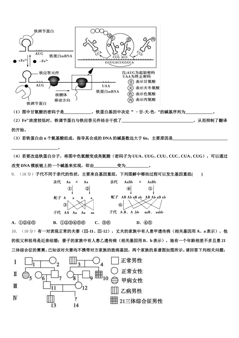 湖南省隆回县2025年生物高一下期末学业水平测试模拟试题含解析_第3页
