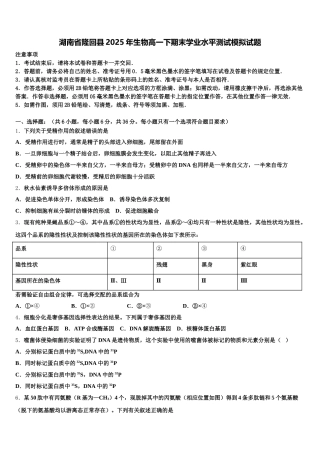 湖南省隆回县2025年生物高一下期末学业水平测试模拟试题含解析