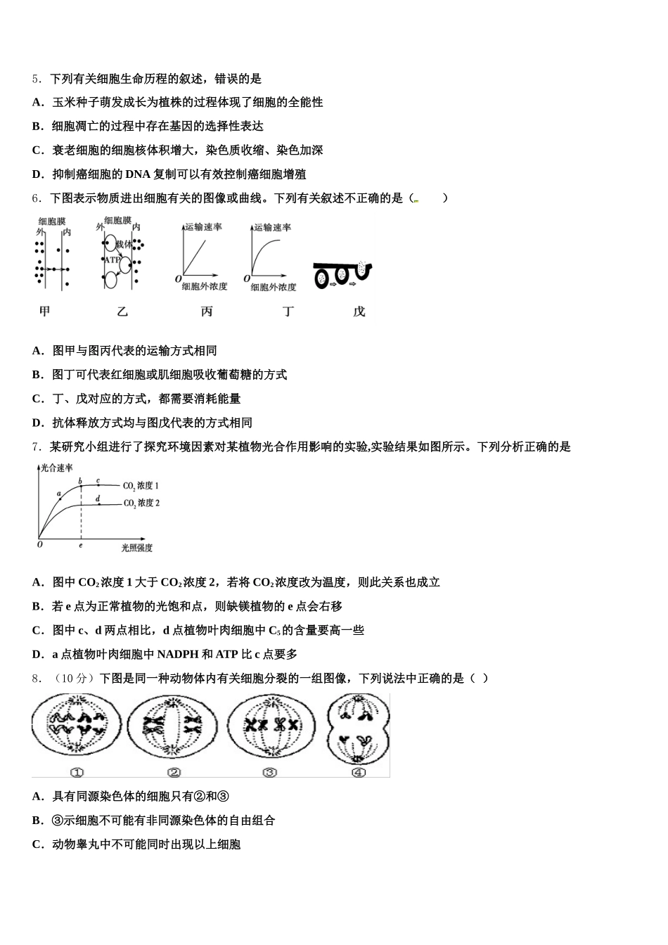 2024-2025学年湖南省株洲市醴陵市第四中学高一下生物期末预测试题含解析_第2页
