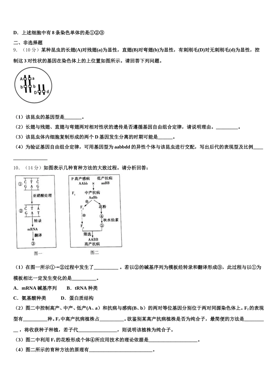 2024-2025学年湖南省株洲市醴陵市第四中学高一下生物期末预测试题含解析_第3页