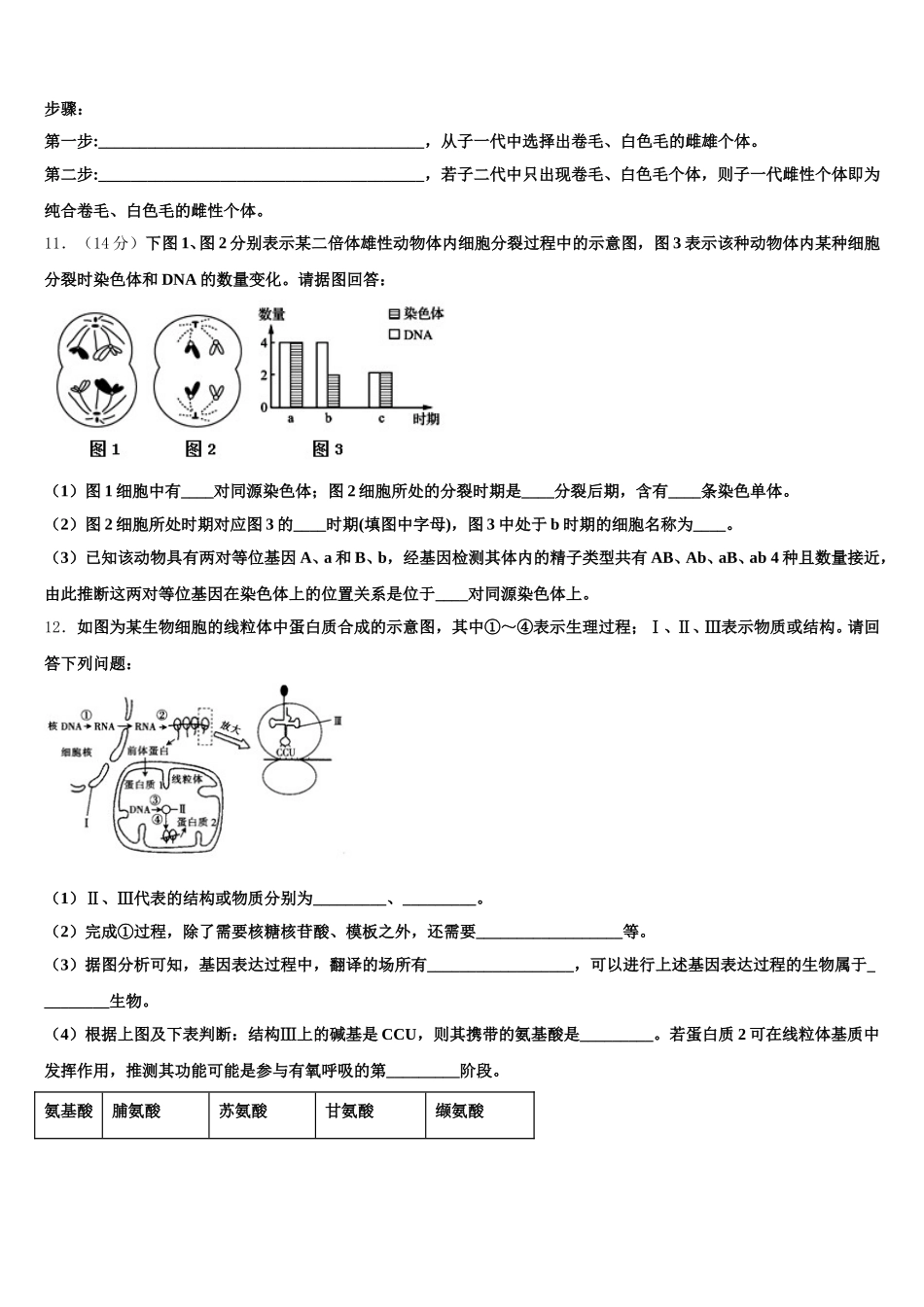 湖南省株洲市醴陵市第二中学、醴陵市第四中学2025年高一下生物期末检测模拟试题含解析_第3页