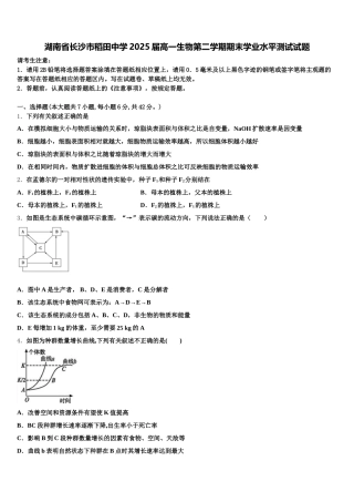 湖南省长沙市稻田中学2025届高一生物第二学期期末学业水平测试试题含解析