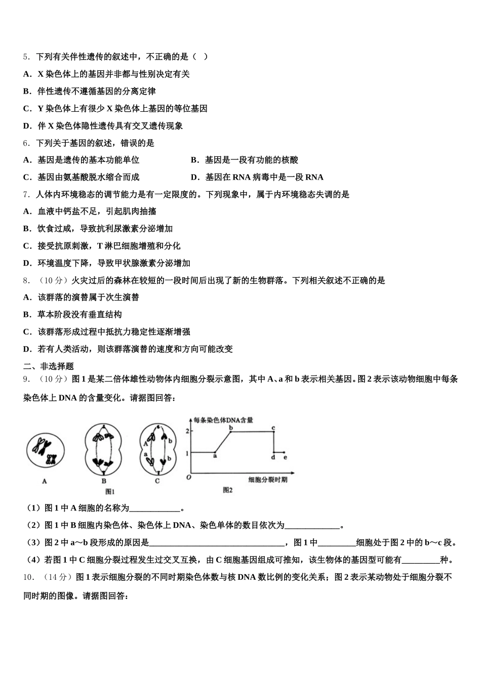 湖南省衡阳市衡阳县六中2024-2025学年高一生物第二学期期末预测试题含解析_第2页