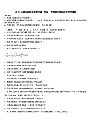 2025年湖南省怀化市中方县一中高一生物第二学期期末联考试题含解析