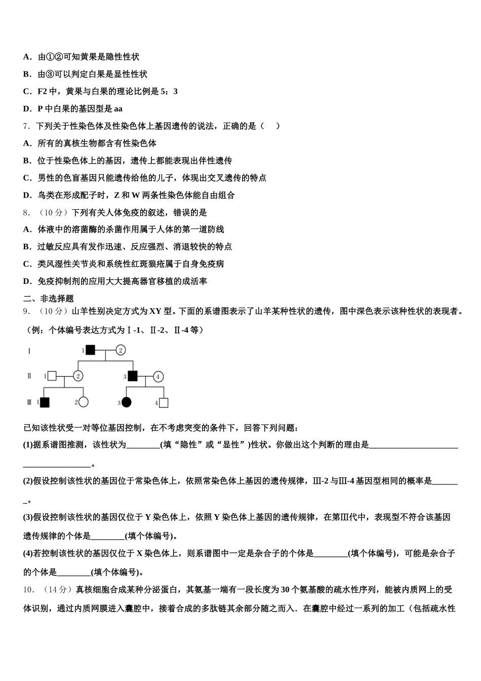 2024-2025学年湖南省市衡阳第八中学生物高一下期末质量检测试题含解析_第2页
