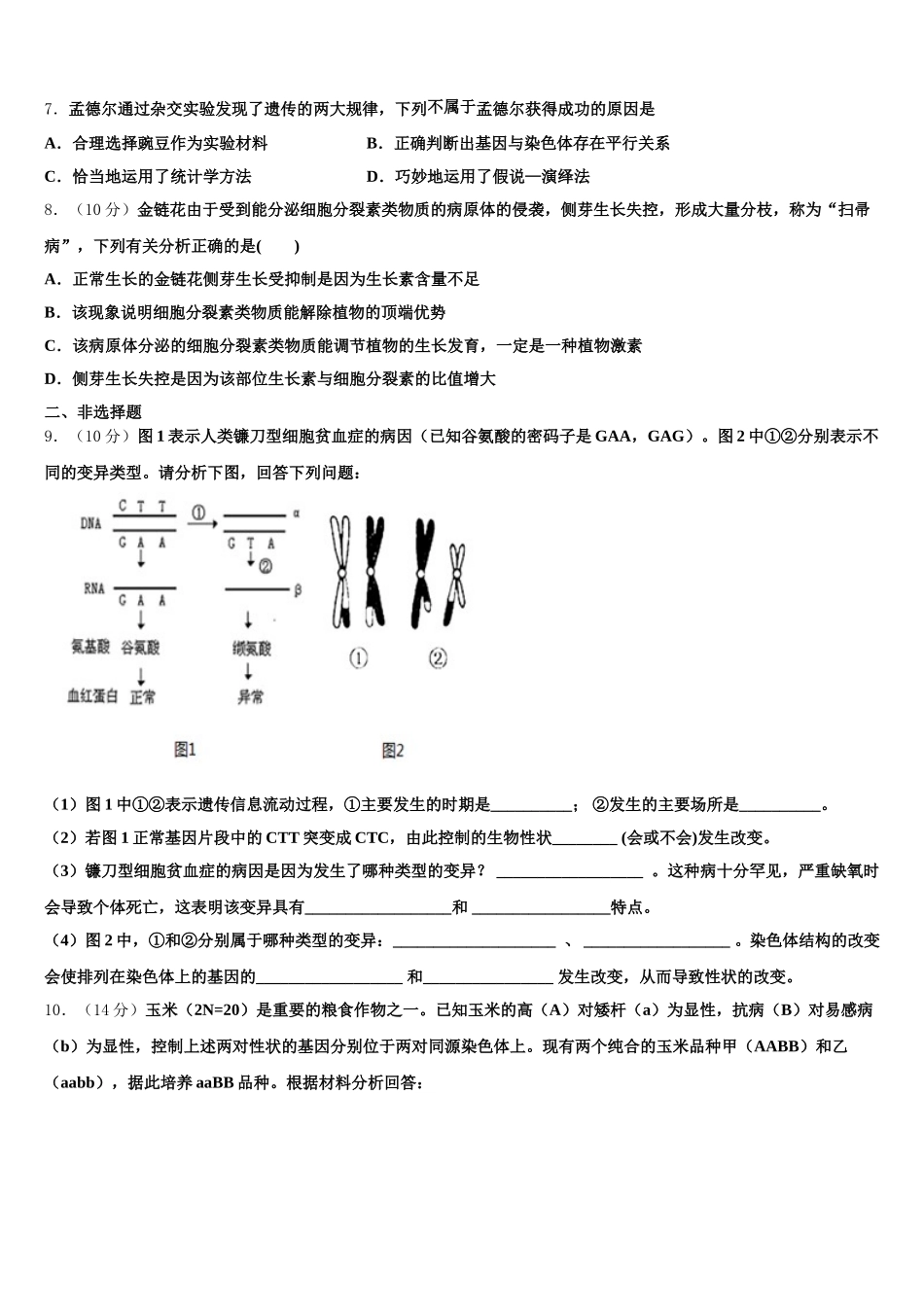 2025届湖南省益阳市资阳区第六中学高一下生物期末综合测试模拟试题含解析_第2页