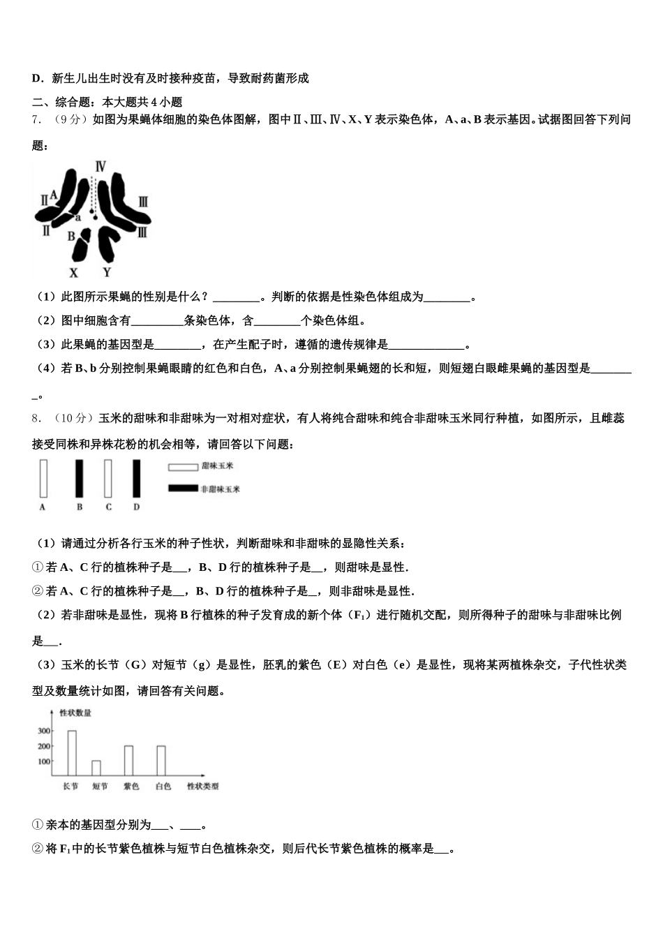 湖南省长沙县第六中学2025年生物高一下期末监测试题含解析_第2页