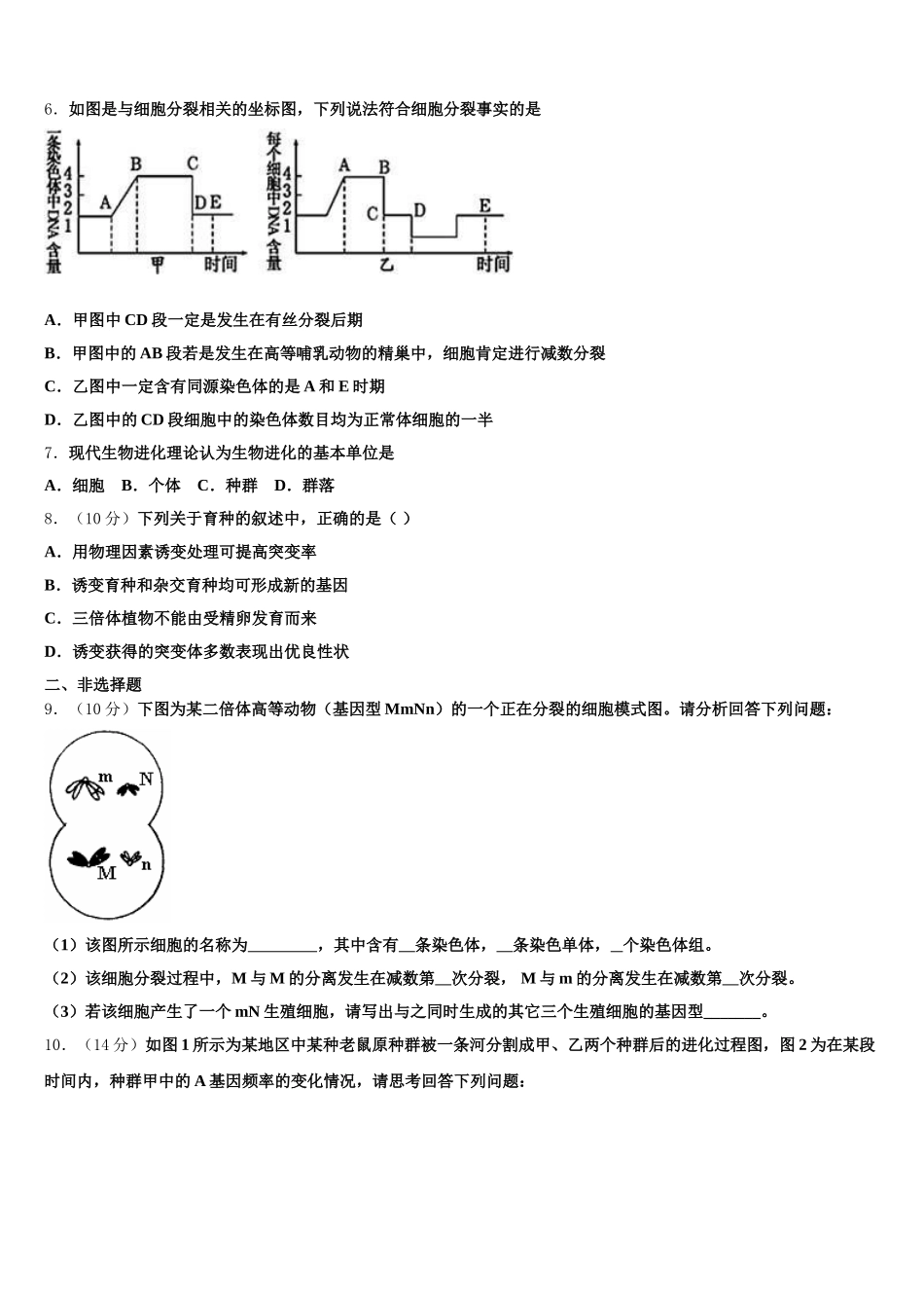 2024-2025学年湖南省永州市第四中学生物高一第二学期期末学业质量监测模拟试题含解析_第2页