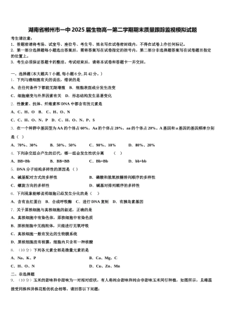 湖南省郴州市一中2025届生物高一第二学期期末质量跟踪监视模拟试题含解析