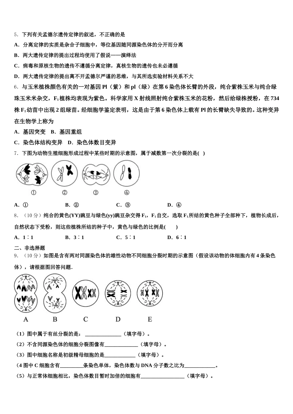 湖南省长沙市湖南师范大学附属中学2024-2025学年高一下生物期末学业质量监测试题含解析_第2页