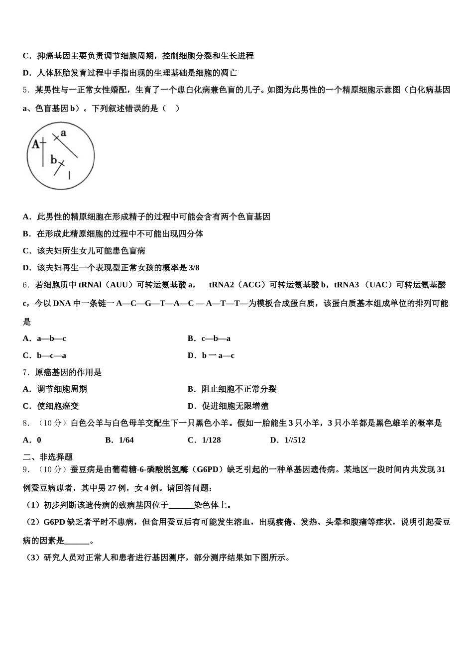 2025届湖南省长沙市湘一芙蓉中学生物高一第二学期期末监测试题含解析_第2页