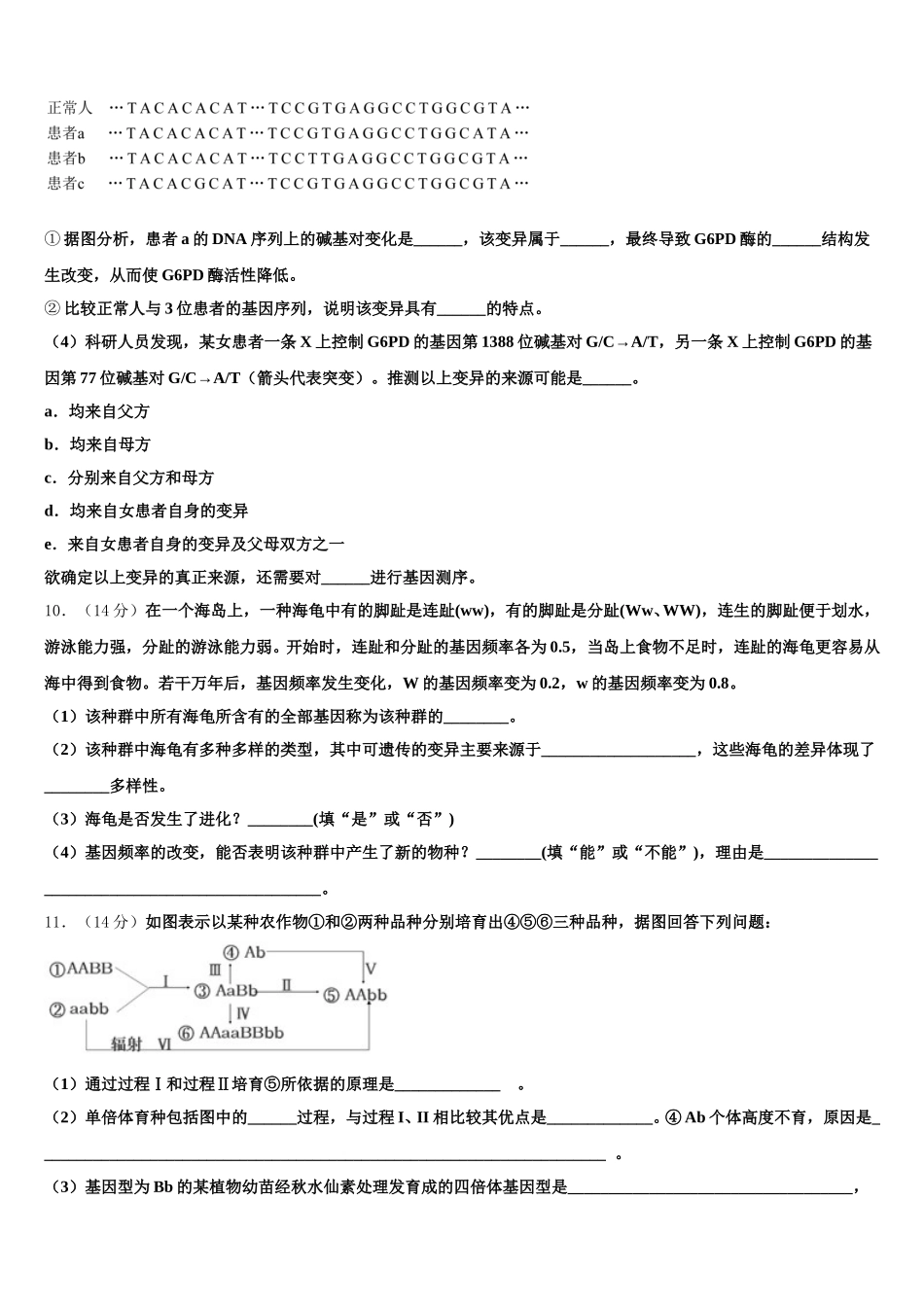 2025届湖南省长沙市湘一芙蓉中学生物高一第二学期期末监测试题含解析_第3页